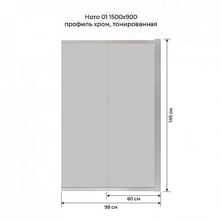Шторка на ванну слайдер Terminus Ното 01 1500х900 проф.хром, тонированная Нижний Тагил - фото 6