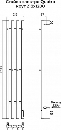 Стойка электро КВАТРО круг1200 КС RAL 9003 матовый TERMINUS Нижний Тагил - фото 3