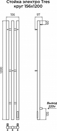 Стойка электро ТРЭ (TRES) круг 1200 КС 9003 матовый TERMINUS Нижний Тагил - фото 3