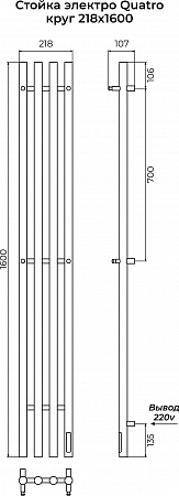 Стойка электро КВАТРО круг1600 КС RAL 9005 МУАР TERMINUS Нижний Тагил - фото 3